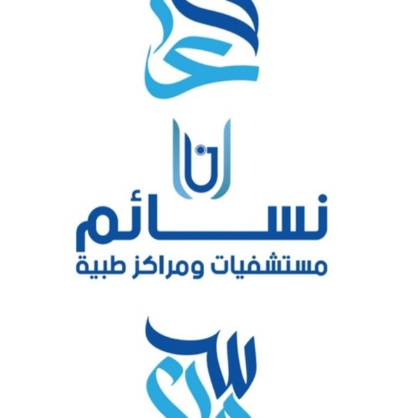 شركة نسائم — مراكز ومستشفى